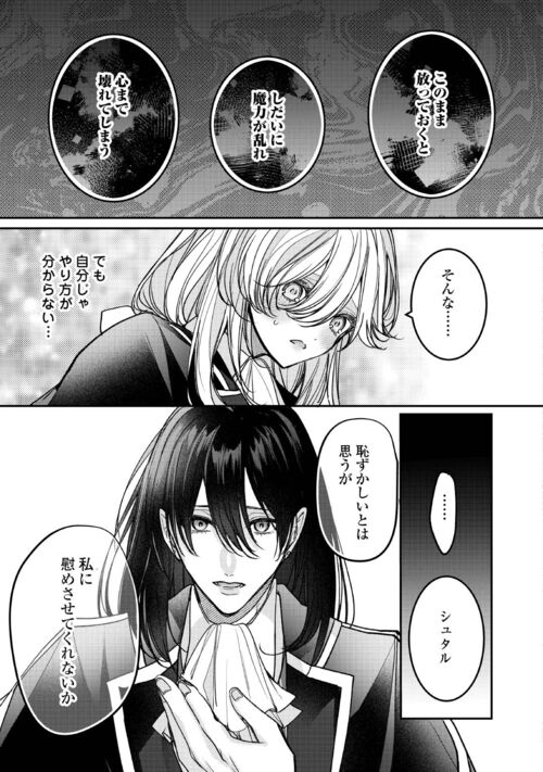 宮廷魔導士は鎖で繋がれ溺愛される／不遇な令嬢はエリート魔術師の重すぎる愛に〜 宮廷魔導士は鎖で繋がれ溺愛される（最新刊）｜無料漫画（マンガ