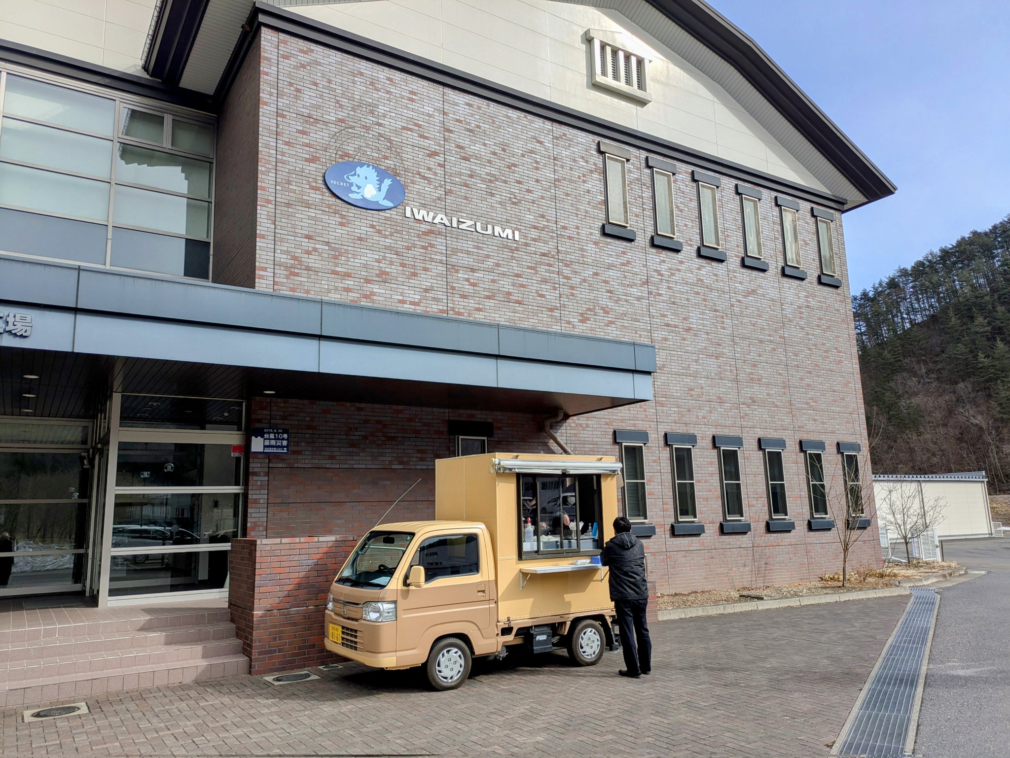 岩泉ホールディングス株式会社 on X: 