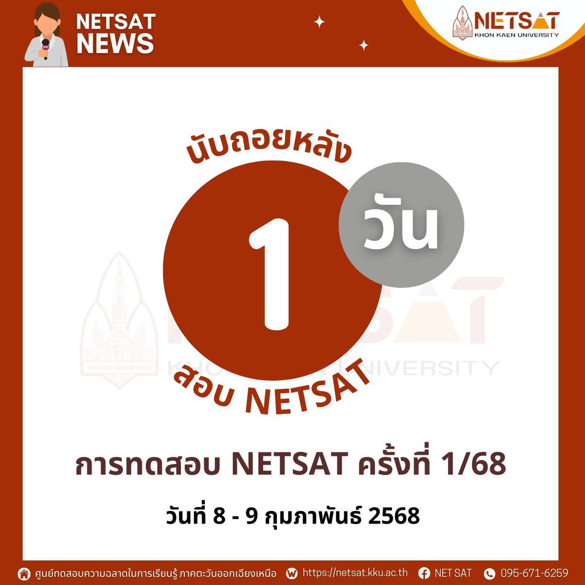 NETSAT2022's tweet photo. อีก 1 วันสอบ #NETSAT ภาษาอังกฤษ!! 💕✌️
.
ติว NETSAT ภาษาอังกฤษได้ที่ >> Youtube: Archie ThePosh 
.
#dek68 #dek69 #TCAST68 #TGATTPAT #ALEVEL #NETSAT #มข 
.
#TCAS  #TCAS68 #ทปอ #โควตา #DEK68 #ALEVEL #Portfolio #TGAT #TPAT #รอบแอดมิชชั่น #TGATENG #ALEVELENG https://t.co/6Hxwbf1tGg