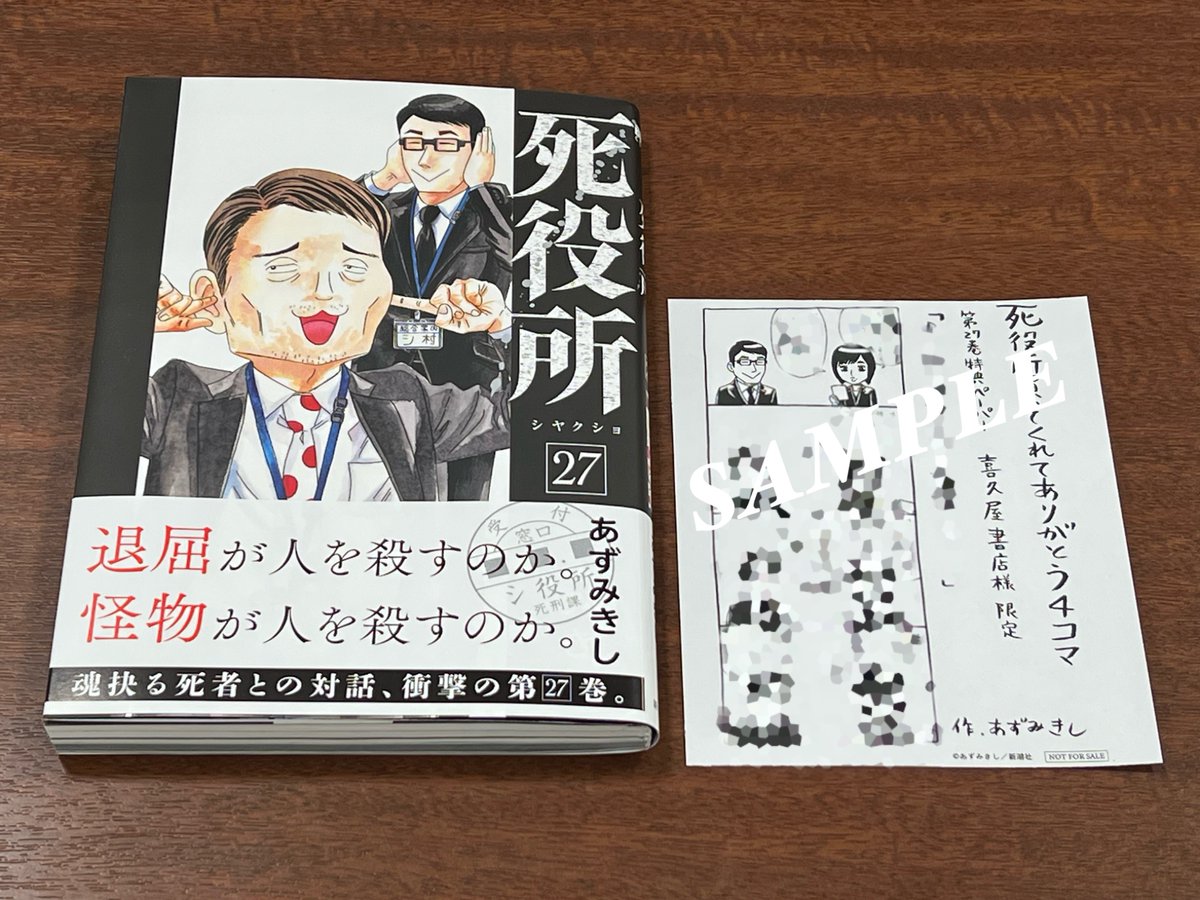 🚌本日発売💣 『#死役所 27巻』 “大学なんてなくなってしまえばいいの