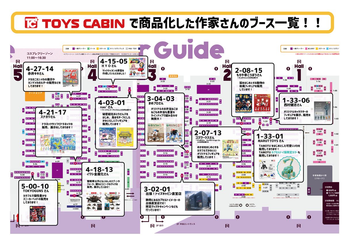 ワンフェス限定カプセルトイのご紹介】 トイズキャビン直営店出張所