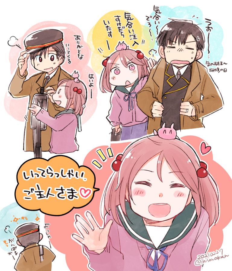\今日も元気に、行ってらっしゃい!/ 