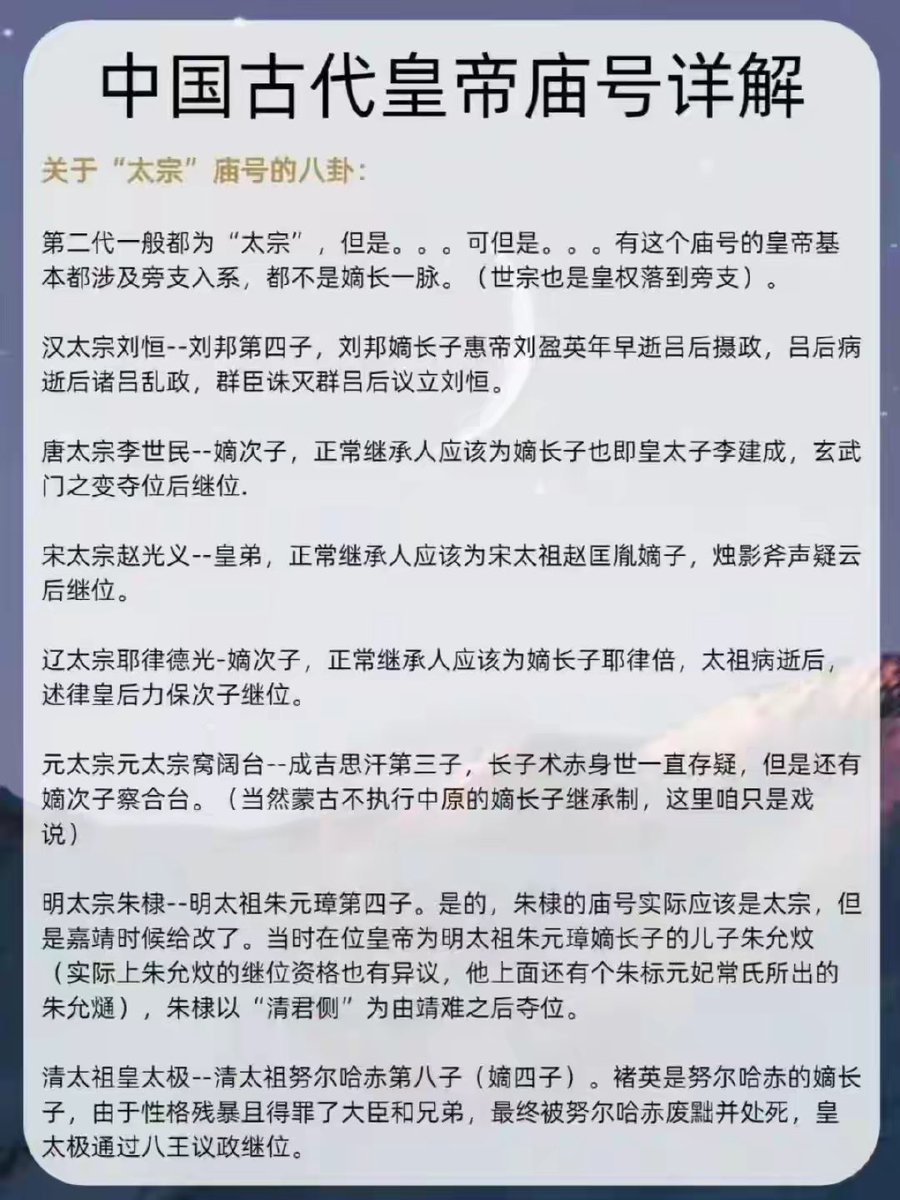 WangKrush's tweet photo. 中国古代皇帝庙号的不同含义 https://t.co/WhxTHwmGlL