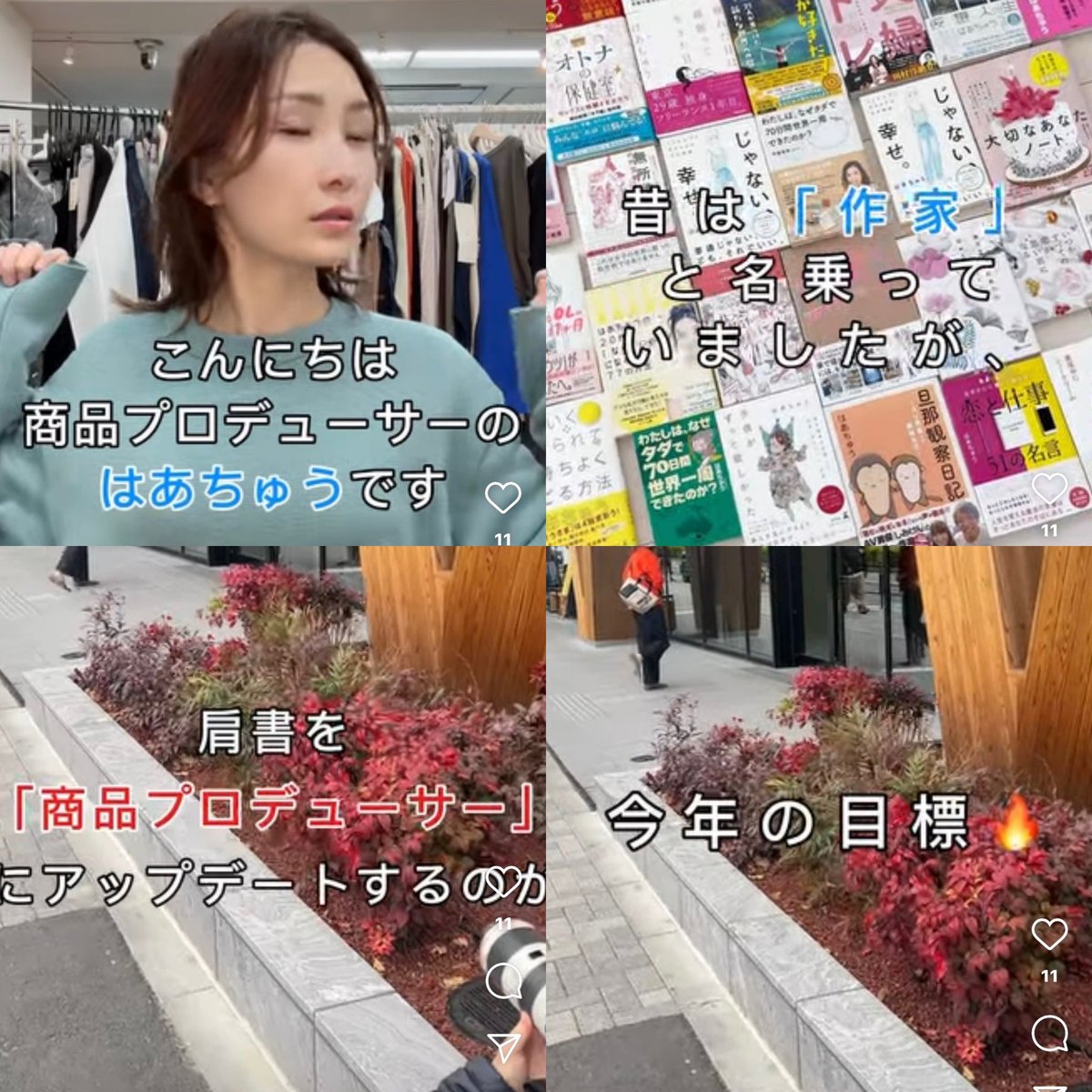 LIL_____PINK's tweet photo. なぜか昔から「肩書き」に対して尋常でないこだわりを見せるはあちゅう先生📛なんと2025年の目標も「肩書きを『作家』から『商品プロデューサー』にアップデートすること」なんだそう😊30代最後の目標がそんなんで良いのかとか完全にダウングレードじゃんとかは一旦置いておいて、やはり男性社（文字数 https://t.co/mF2dr8oGO8