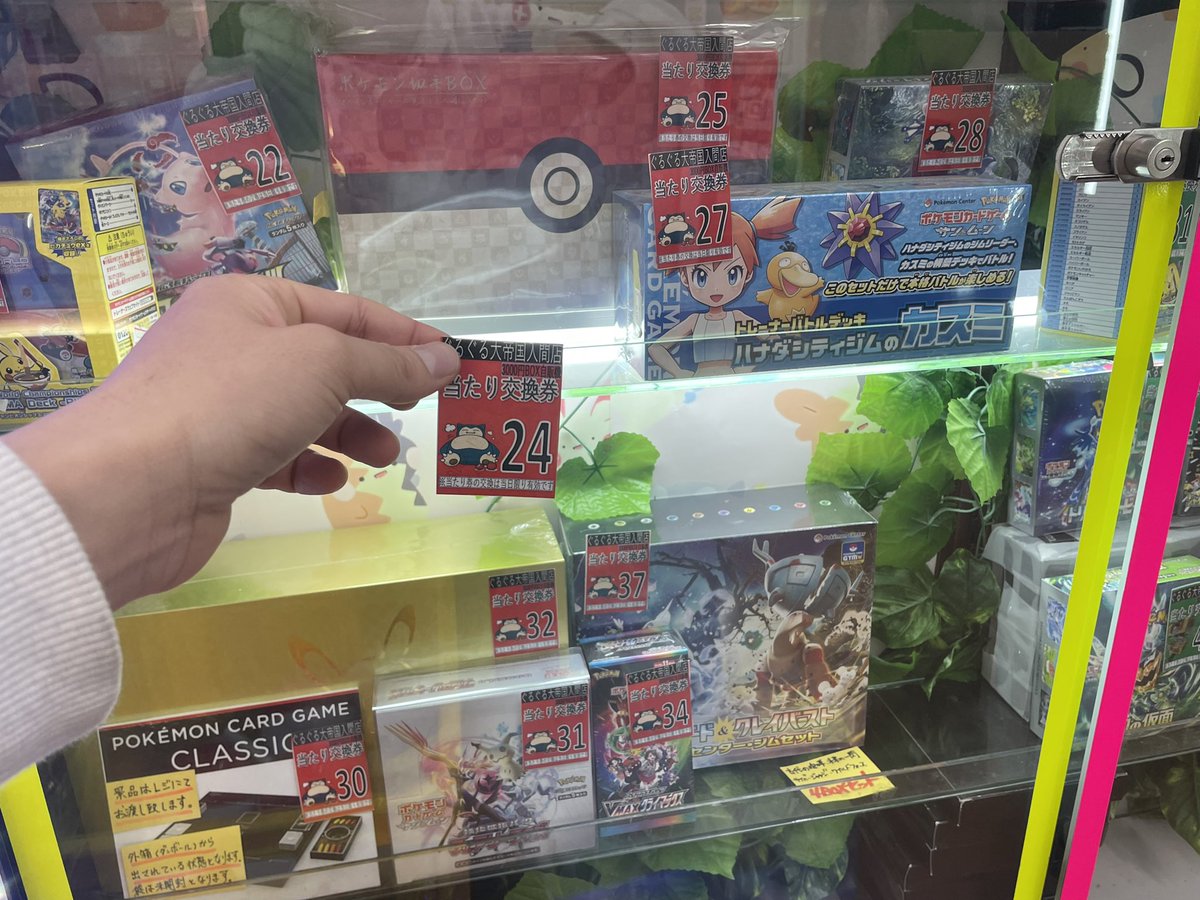 buttobiofficial's tweet photo. ☠️注意喚起☠️

@irumaten_tcg 
＠guruguru_iruma 
先日こちらの自販機ガチャ80万円分回した結果、
24番の当たり券を引いたところショーケースの中には商品がありませんでした。

店長さんと話をさせてもらいましたが 、
24番の商品と34番の商品が一緒なのでおそらく取り間違えしました！
なので34番の商品の獲得になります！
こちらの回答を頂きました。

現場には従業員含め3人。
その3人とも24番と34番を見間違える？
確率的には天文学レベルの見間違えですね！

景品表示法とは？💩

こわいですね〜。
自販機の闇、ぐるぐるの闇。
店長さんの横柄な態度。

皆様ぐるぐる行く時は気をつけてください😷😷😷
危なすぎますこのお店w
ちなみにCASでこんな間違えがあったら補填必須。

法律を破ってもお店が怪我をしたくない対応のみなので引くならワンパンがおすすめですね👎

好きだったお店なだけに悲しいしショックです👎👎👎