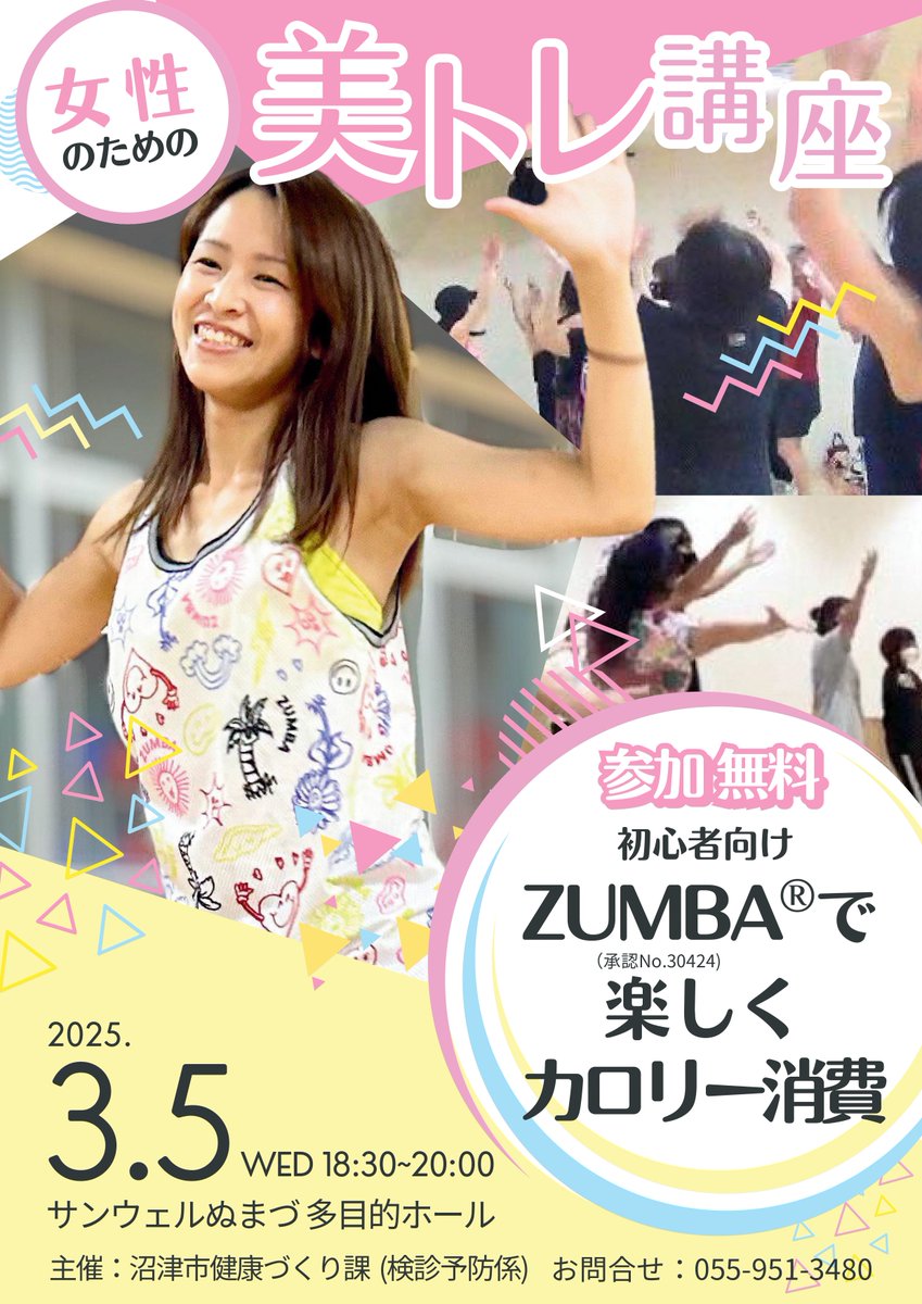 女性のための美トレ講座🙋‍♀️】 女性のためのミニ講座とZUMBA®が体験