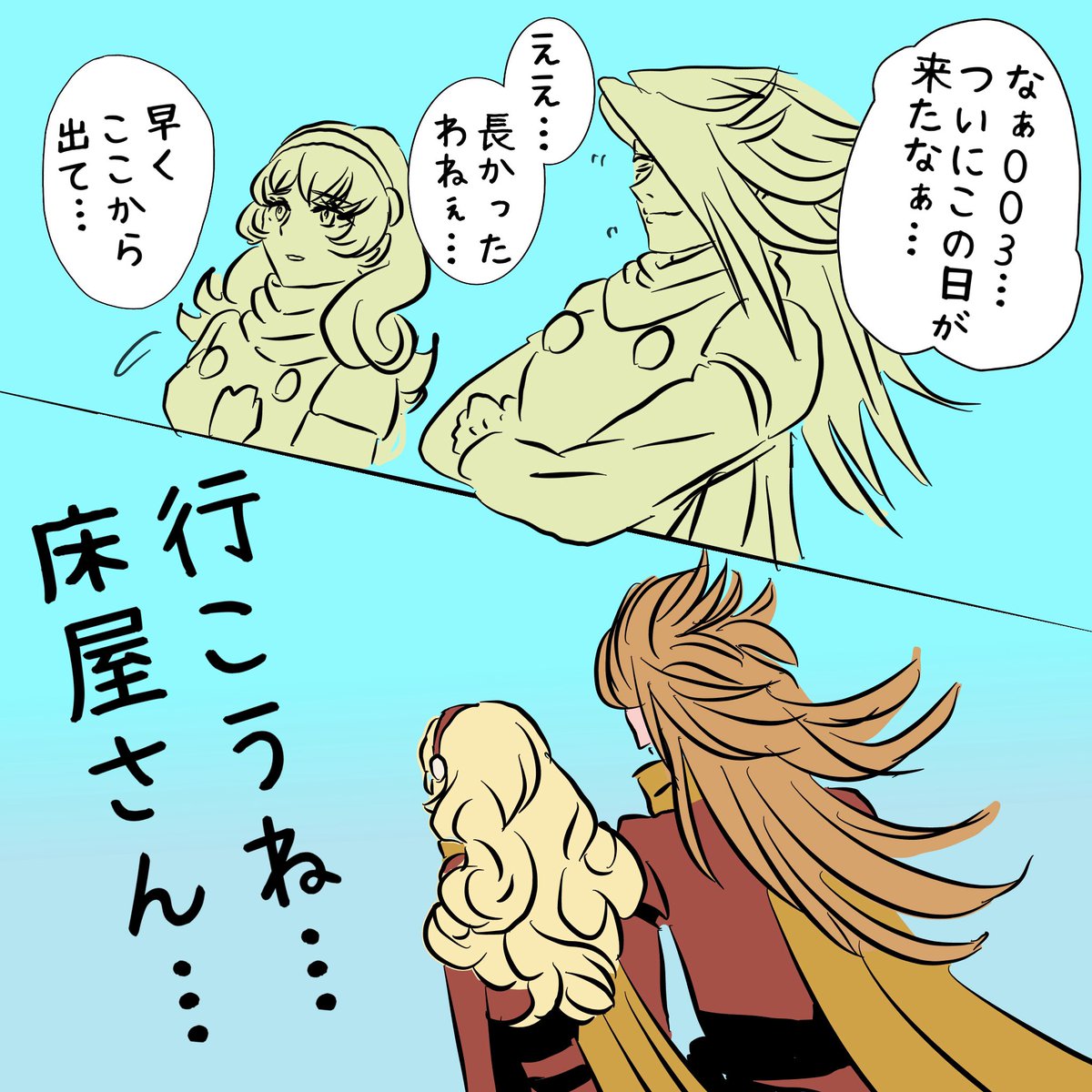 神速009ネタ 