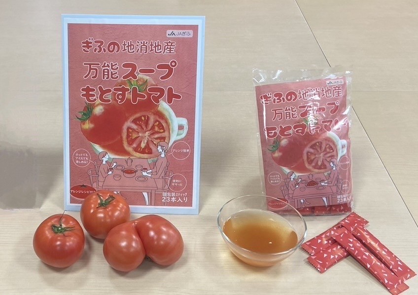JA81186711's tweet photo. #やぎの推し野菜
今日は新商品の紹介📢
【万能スープ　本巣トマト】がおんさい広場・糸貫販売所・KOME米HOUSE・山県ばすけっとで新発売🍅
スープだけでなく、パスタやリゾットにも…🫶🫶ぜひお買い求めください！
#JAぎふ
#おんさい広場
#山県ばすけっと
#糸貫農産物販売所
#KOME米HOUSE
#トマト https://t.co/VDhpzwYecN