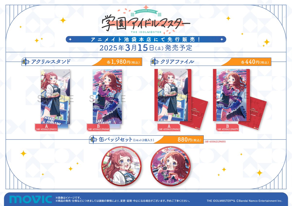 池袋本店2周年記念桜まつり】 「学園アイドルマスター」より、【古今