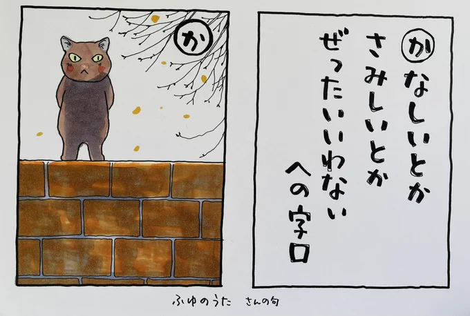 起きた人、おーはー
寝る人、おやすみ〜

#夜廻り猫カルタ
ふゆのうた さんの句です
ありがとうございます。
これは あ〜わかる〜と思いました〜
ははは
いろんな
(すごく思ってるけどぜったいいわない)があるものです。

大寒波が来ました
冷えてしまったら、お風呂です

今日
ご無事で! 