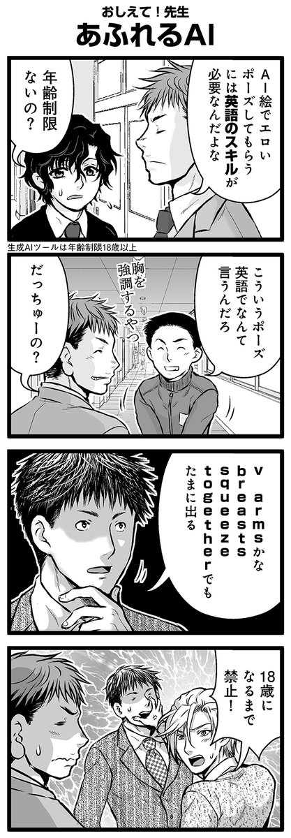 『大人のそんな奴ァいねえ!!』第2566話
おしえて!先生「あふれるAI」を公開!

 #駒井悠 #そんな奴ァいねえ 