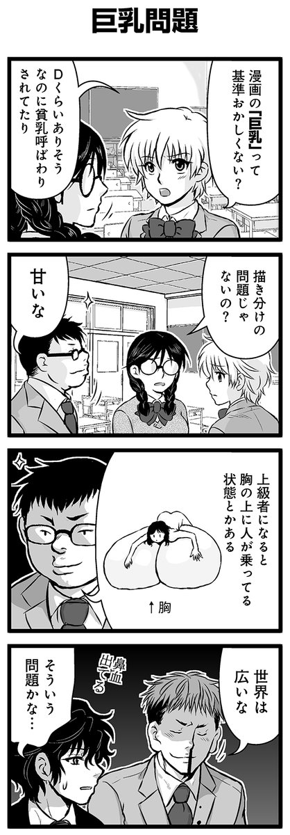 『大人のそんな奴ァいねえ!!』第2567話
「巨乳問題」を公開!

 #駒井悠 #そんな奴ァいねえ 