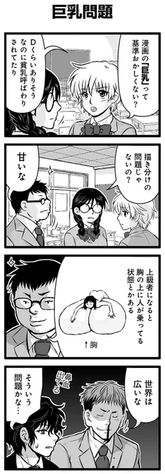 『大人のそんな奴ァいねえ!!』第2567話
「巨乳問題」を公開!

 #駒井悠 #そんな奴ァいねえ 