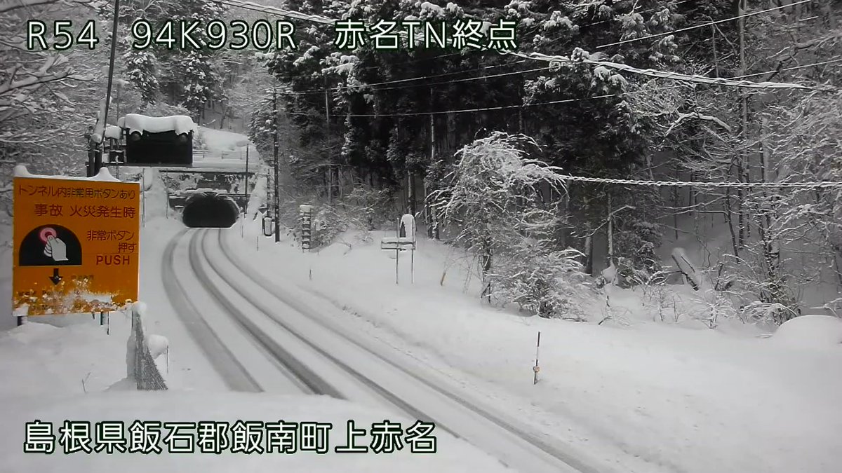 road_matsue's tweet photo. 【#国道54号 #通行止の可能性について】
2月7日9時現在の降雪状況から９時からの通行止めは行いませんのでお知らせします
 なお、断続的に降雪が続いており、今後の気象状況によっては通行止めの可能性がありますので、引き続き気象情報や道路情報を確認していただき、不要不急の外出はお控えください https://t.co/S6G9CLItSm