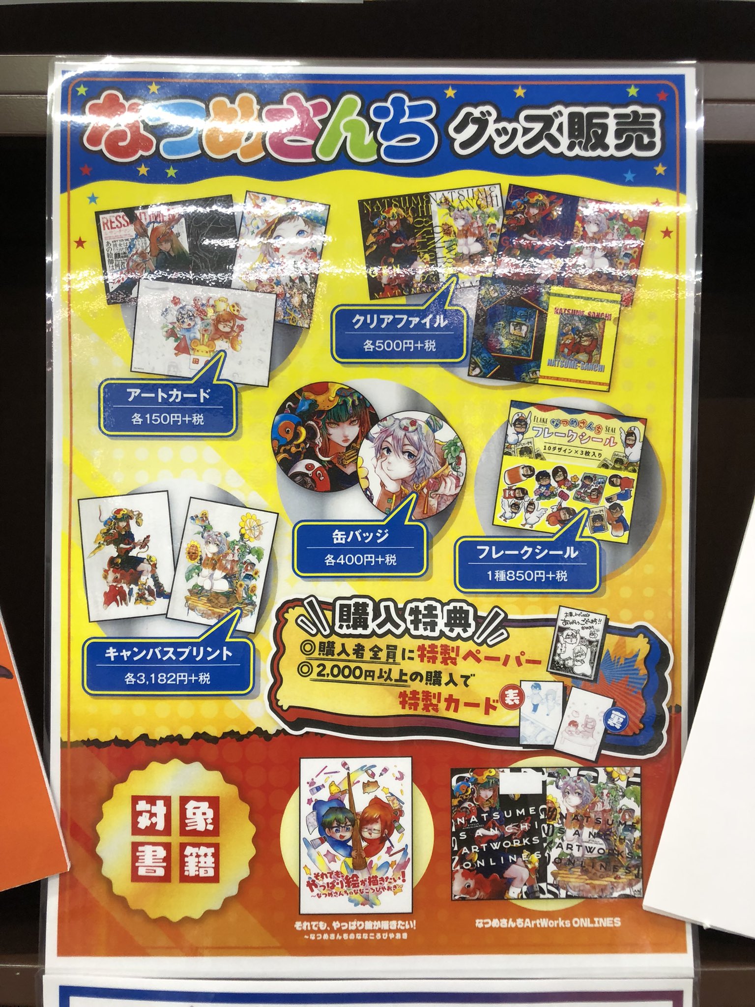 蔦屋書店長岡古正寺店 on X: 
