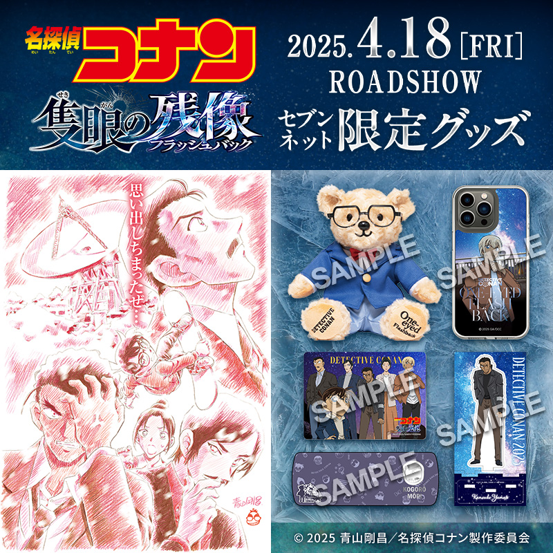 名探偵コナン 諸伏高明 大和敢助 テディベアセット 隻眼の残像 セブンネット限定 名探偵コナン 諸伏高明 大和敢助 テディベアセット 隻眼の残像 セブン