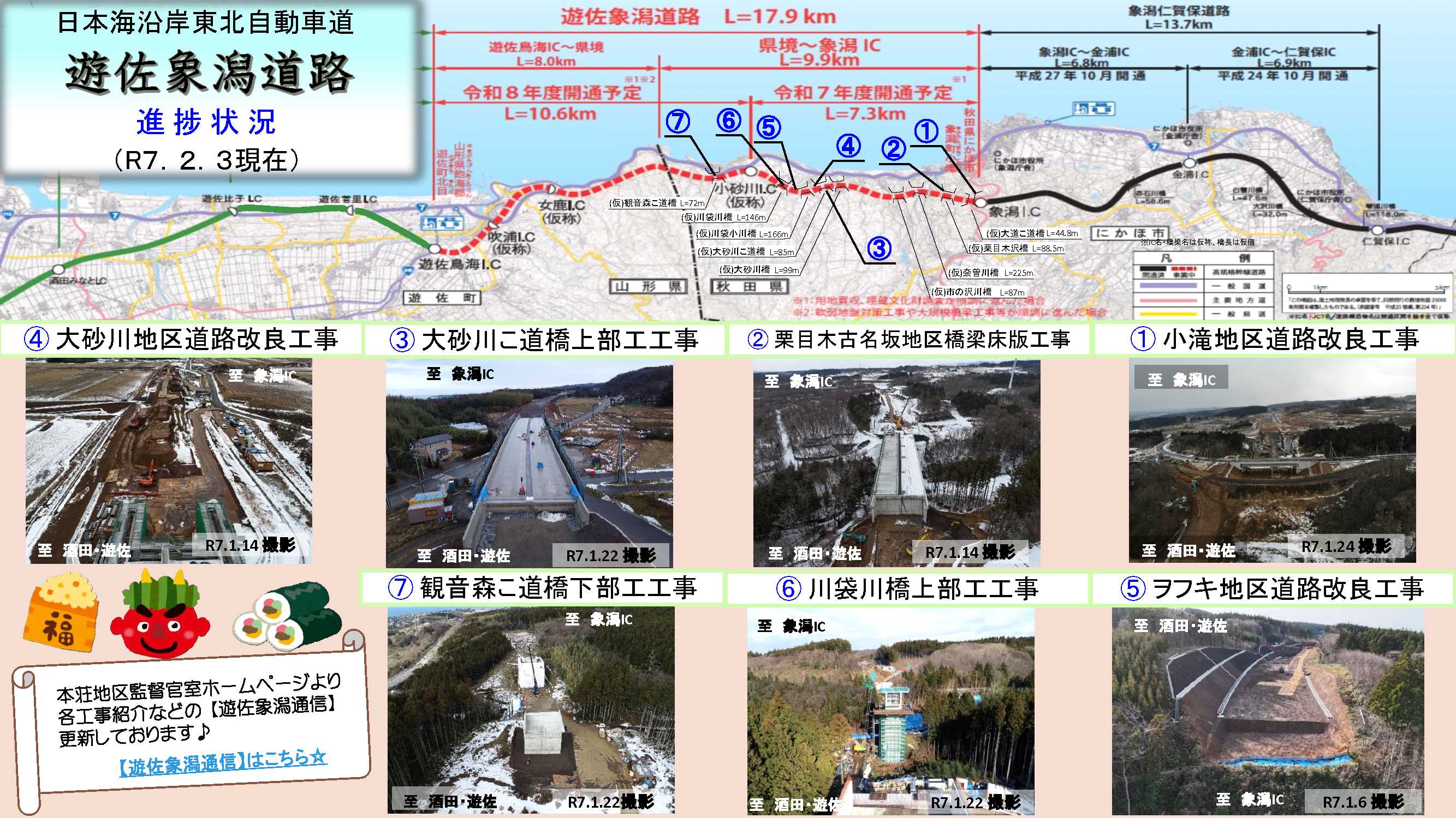 国土交通省秋田河川国道事務所 on X: 