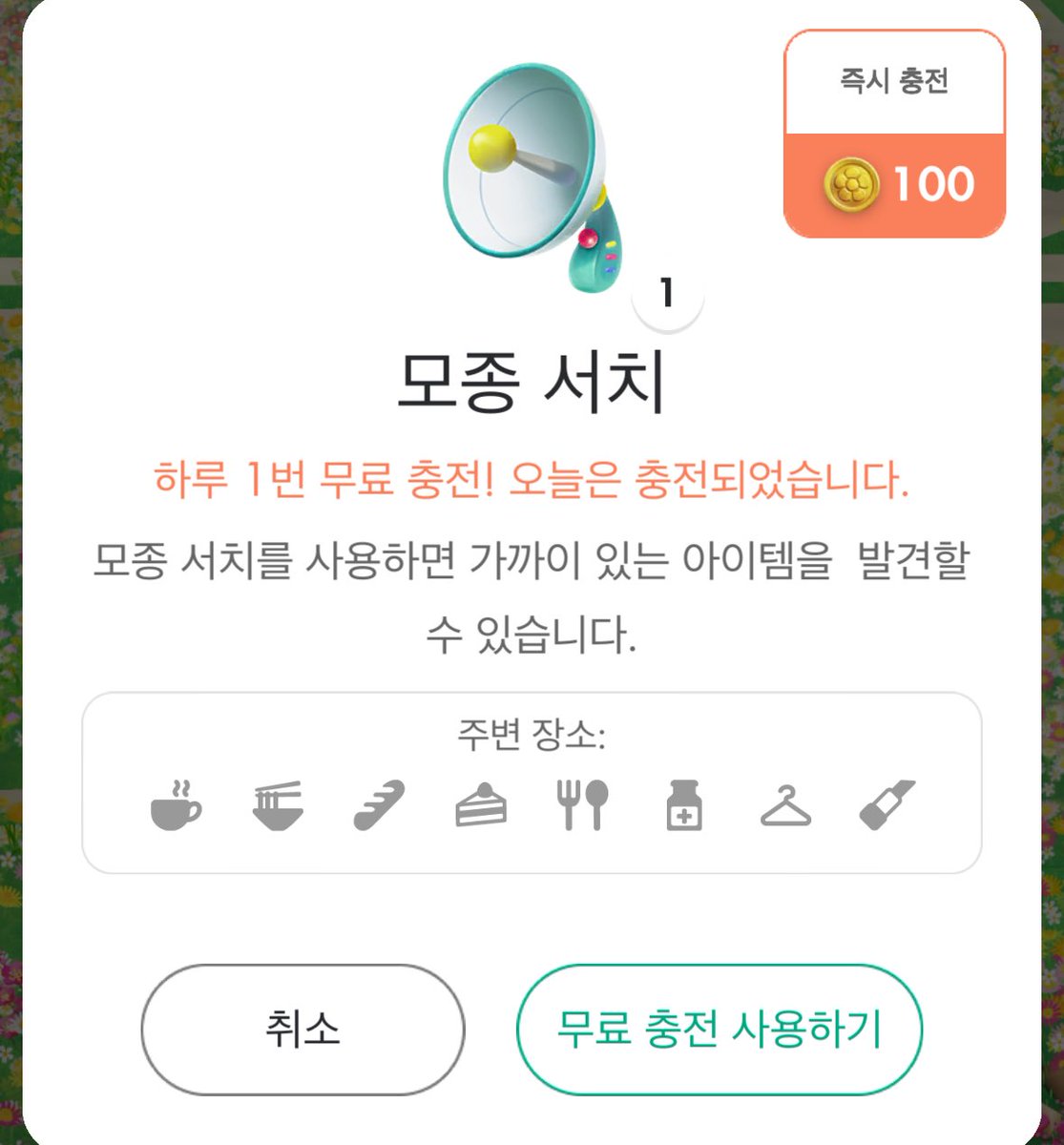 문득.. 인프라 대박이라는 생각…
눈모종 영원히 못얻음