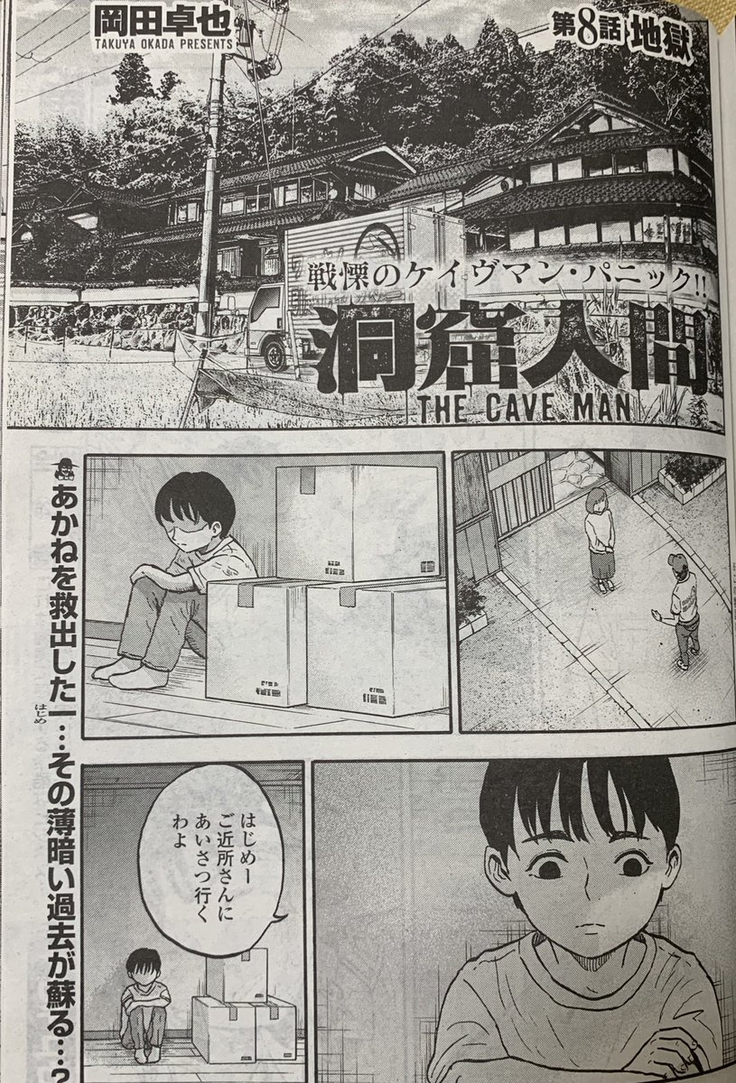 本日発売の漫画ゴラクに「洞窟人間」の最新話が載ってます❗️
見てね^_^ 