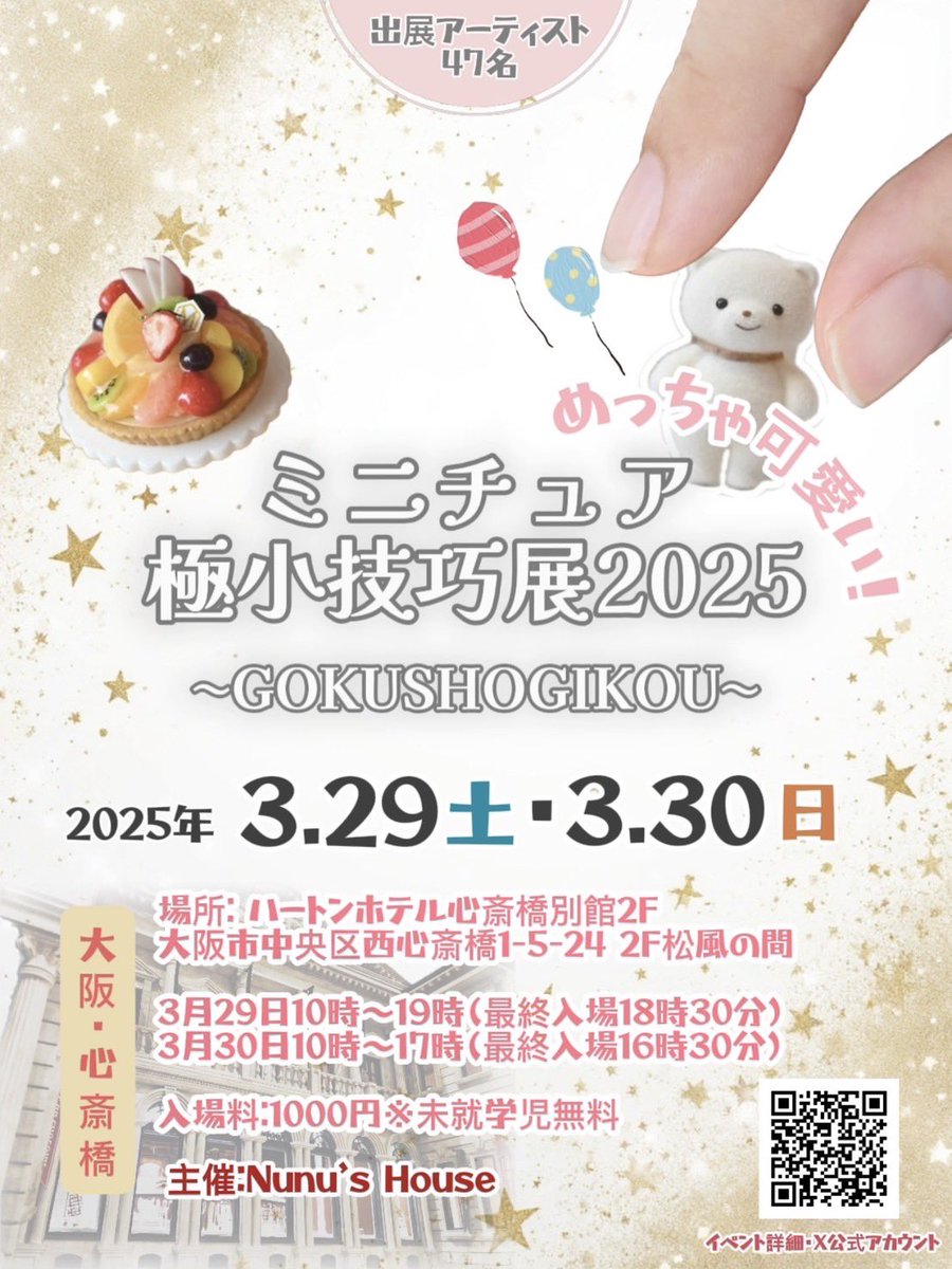 miniature_art01's tweet photo. 「ミニチュア極小技巧展2025会場で
作品購入は出来ますか？」
とのご質問頂きました。
A:ご購入出来ます。出展アーティストに
より販売方法が異なりますので
各SNSにてご確認下さい。
また、展示のみで販売をされない
アーティストもいらっしゃいます。
https://t.co/sCJcQpmv8p https://t.co/MIY3XI61Cs