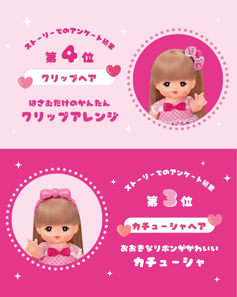 pilot_toys_PR's tweet image. どのヘアスタイルが好き？💕
好きな色の絵文字をコメントしてね🥰✨

ストーリーズでとったアンケートの
ランキングも大発表❣

🎀おしゃれヘアメルちゃん
4,620円（税込み）

＼メルちゃん からのメッセージ💝／
いいね・コメント・ほぞん、よろしくね♪

#メルちゃん #パイロットコーポレーション