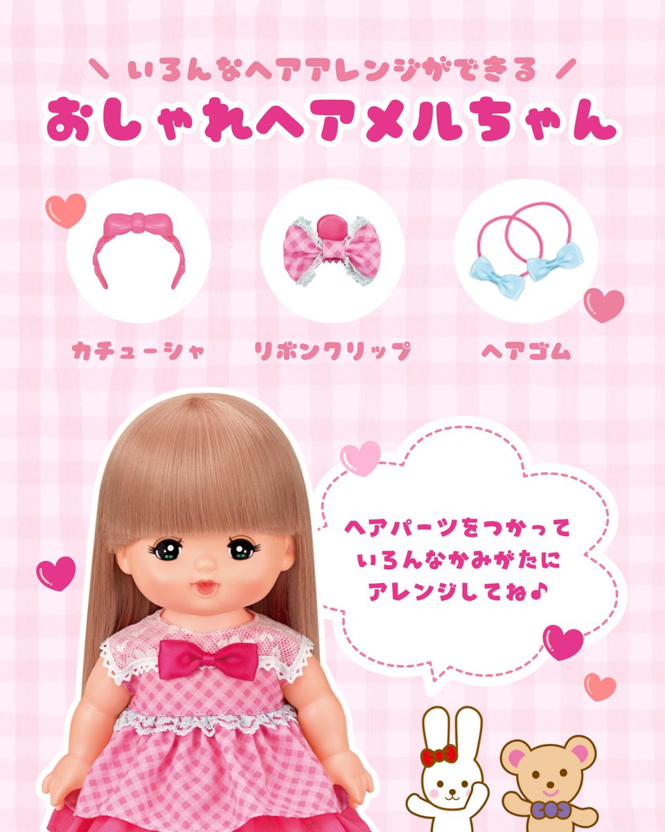 pilot_toys_PR's tweet image. どのヘアスタイルが好き？💕
好きな色の絵文字をコメントしてね🥰✨

ストーリーズでとったアンケートの
ランキングも大発表❣

🎀おしゃれヘアメルちゃん
4,620円（税込み）

＼メルちゃん からのメッセージ💝／
いいね・コメント・ほぞん、よろしくね♪

#メルちゃん #パイロットコーポレーション