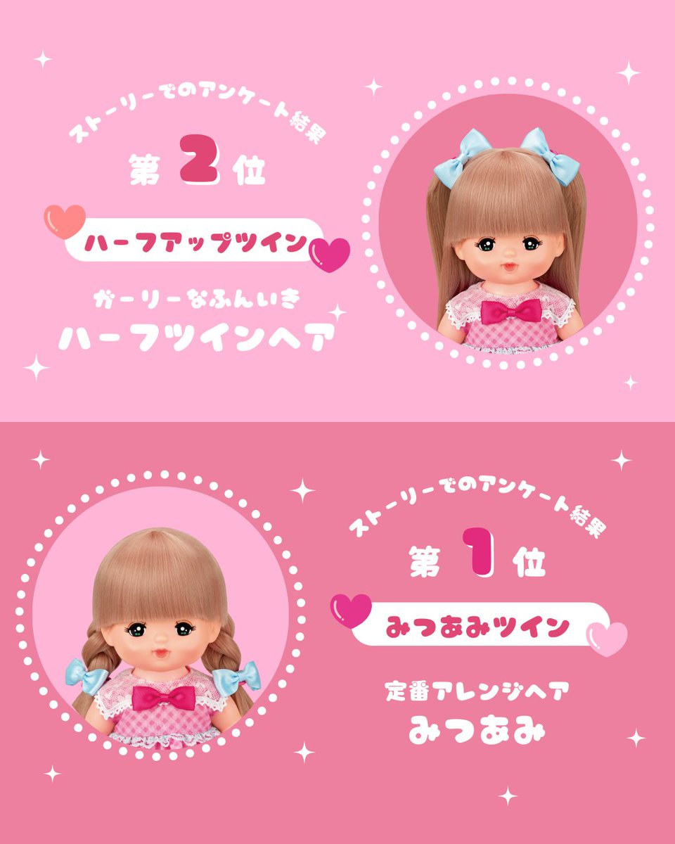pilot_toys_PR's tweet image. どのヘアスタイルが好き？💕
好きな色の絵文字をコメントしてね🥰✨

ストーリーズでとったアンケートの
ランキングも大発表❣

🎀おしゃれヘアメルちゃん
4,620円（税込み）

＼メルちゃん からのメッセージ💝／
いいね・コメント・ほぞん、よろしくね♪

#メルちゃん #パイロットコーポレーション