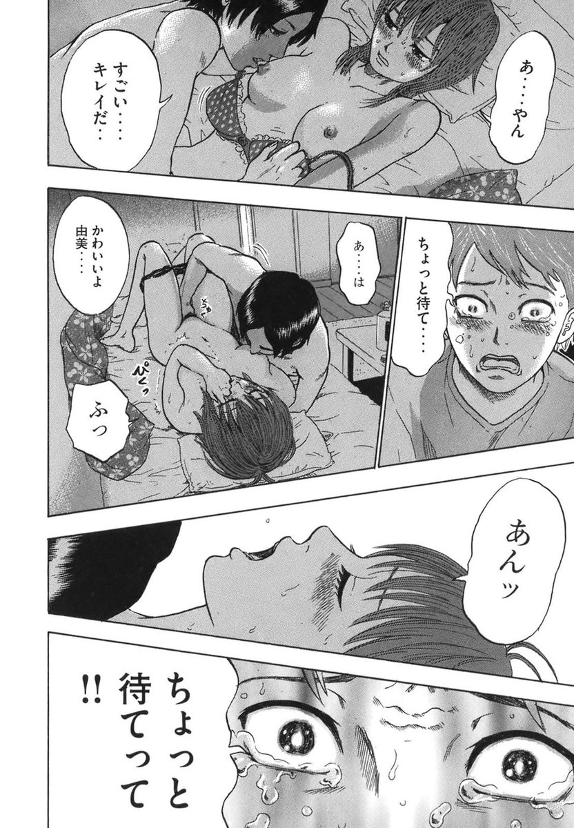 ユウタイノヴァのエロシーン10