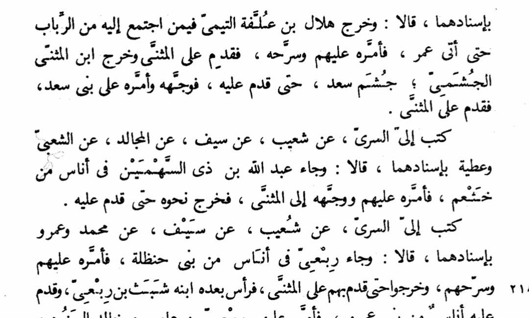 ShahranHistory's tweet photo. قبيلتي خثعم "شهران وناهس" بقيادة عبدالله بن ذي السهمين وأخوانهم قبيلة بجيلة بقيادة الصحابي جرير البجلي رضي الله عنه ومن معهم من المسلمين يكسرون الفرس في يوم النخيلة ويفتحون بلدة السيب وساباط. https://t.co/cH7SiZ1Pqm