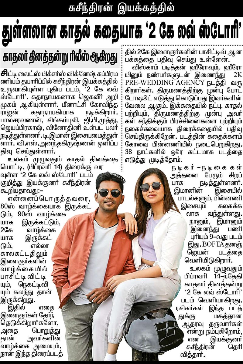Kollywood Cinima (@kollywoodcinima) on Twitter photo #2kLoveStory Releasing this February 14th Worldwide
<a href="/Dir_Susi/">vennila production</a> <a href="/immancomposer/">D.IMMAN</a> <a href="/iamjagaveer/">Jagaveer</a> <a href="/MeenakshiGovin2/">Meenakshi Govindharajan</a> <a href="/CityLightPics/">City Light Pictures</a> <a href="/Vignesh17935/">Vignesh subramanian</a> <a href="/Bala_actor/">Bala saravanan actor</a> <a href="/antonybhagyaraj/">Antony Bhagyaraj</a> <a href="/DushyanthJayap1/">Dushyanth Jayaprakash</a> <a href="/SureshpaArt_dir/">suresh pazhanivelu</a> <a href="/thiyaguedit/">Thiyagarajan Editor</a> <a href="/shobimaster/">Shobi Paulraj</a> <a href="/iamKarthikNetha/">lyricist karthik netha</a> <a href="/teamaimpr/">Team AIM</a> <a href="/decoffl/">DEC</a> <a href="/Dhananjayang/">G Dhananjeyan</a> #2kLoveStory Releasing this February 14th Worldwide
<a href="/Dir_Susi/">vennila production</a> <a href="/immancomposer/">D.IMMAN</a> <a href="/iamjagaveer/">Jagaveer</a> <a href="/MeenakshiGovin2/">Meenakshi Govindharajan</a> <a href="/CityLightPics/">City Light Pictures</a> <a href="/Vignesh17935/">Vignesh subramanian</a> <a href="/Bala_actor/">Bala saravanan actor</a> <a href="/antonybhagyaraj/">Antony Bhagyaraj</a> <a href="/DushyanthJayap1/">Dushyanth Jayaprakash</a> <a href="/SureshpaArt_dir/">suresh pazhanivelu</a> <a href="/thiyaguedit/">Thiyagarajan Editor</a> <a href="/shobimaster/">Shobi Paulraj</a> <a href="/iamKarthikNetha/">lyricist karthik netha</a> <a href="/teamaimpr/">Team AIM</a> <a href="/decoffl/">DEC</a> <a href="/Dhananjayang/">G Dhananjeyan</a>