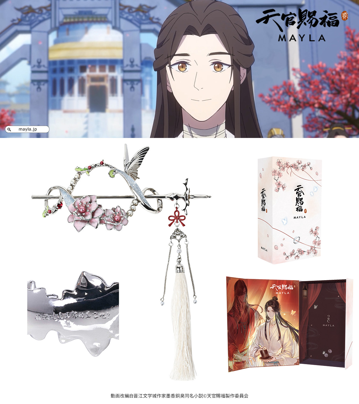 天官賜福 簪セット+α MAYLA on X: 