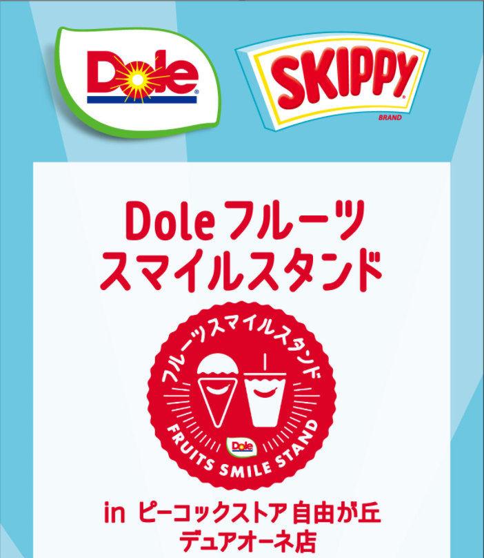 bobbykun_banana's tweet image. ／
2月もやります☀️
#Doleフルーツスマイルスタンド を開催🎉
＼

「#Dole x #SKIPPY®」の試食を実施いたします🍌

🎈イベント概要
🗓2025年2月8日(土)、9日(日)11：00－18：00
📍ピーコックストア自由が丘デュアオーネ店

ぜひお越しください🤩

#ドール #極撰バナナ #スキッピー® #ピーナッツバター