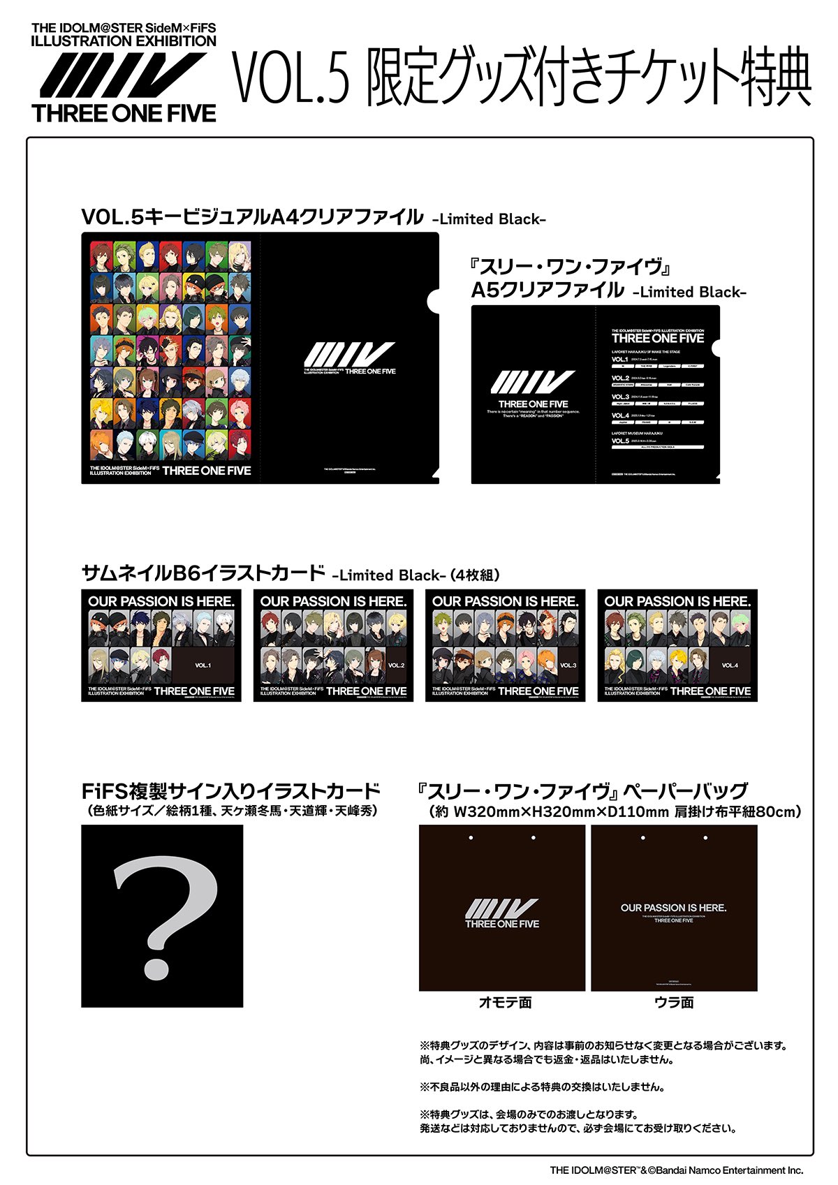 メモリアルブック　sideM　FiFS　送料込み アイドルマスター SideM × FiFS イラスト展『スリー・ワン