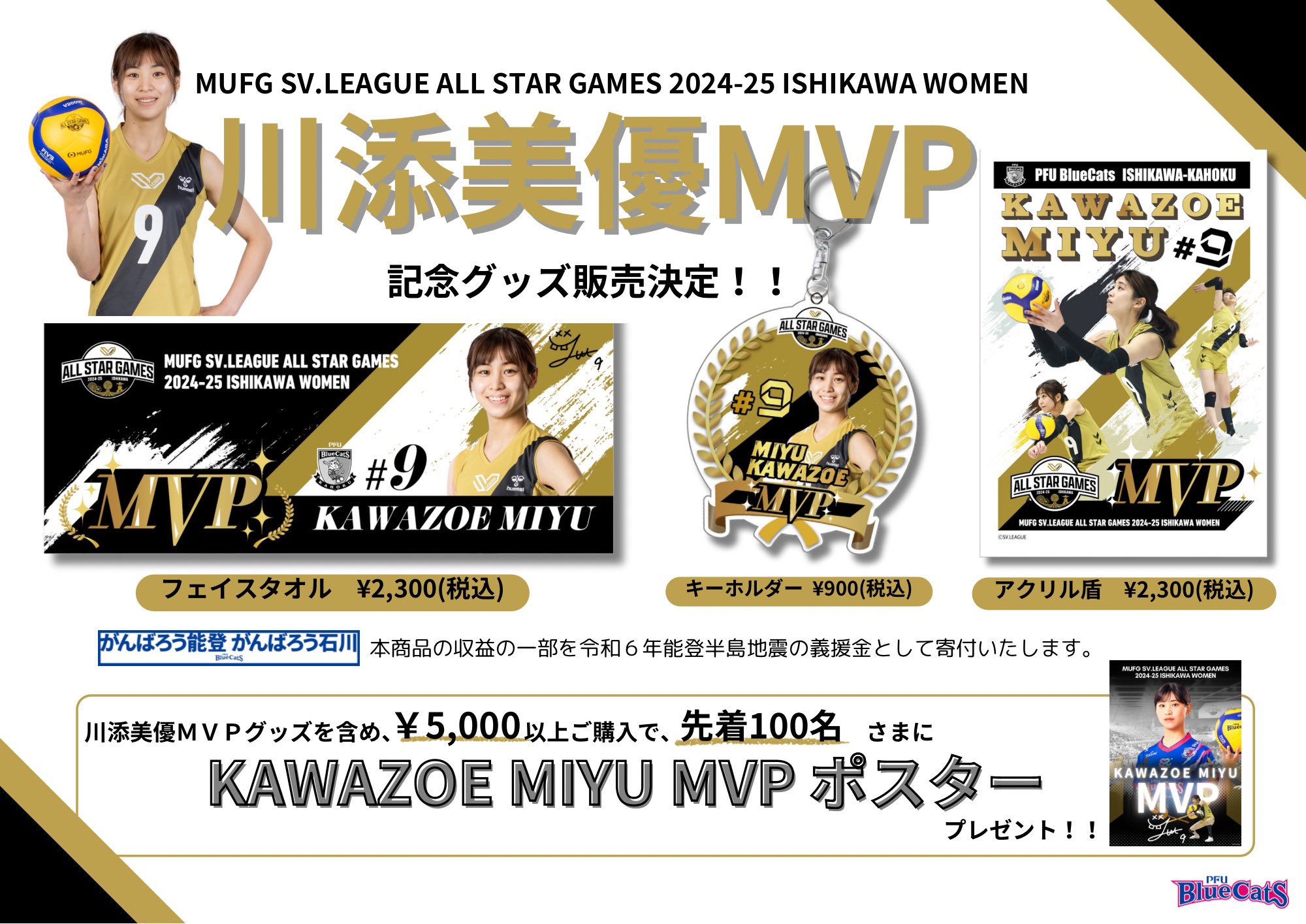 PFUブルーキャッツ　川添美優　オールスター　オーセンティックユニフォーム　XO 2025年最新】川添美優の人気アイテム - メルカリ