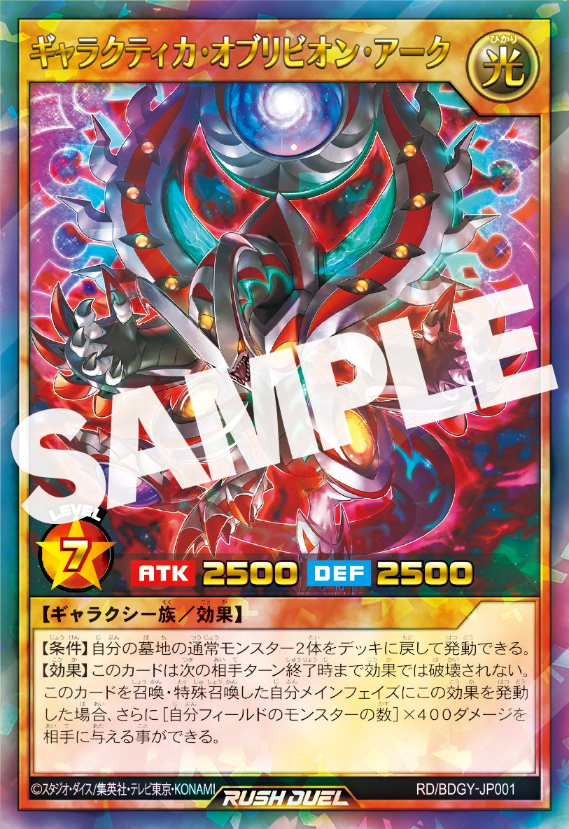 777枚限定品　ギャラクティカ・オブリビオン SPECIAL RED Ver. 777枚限定品 ギャラクティカ・オブリビオン SPECIAL RED Ver.