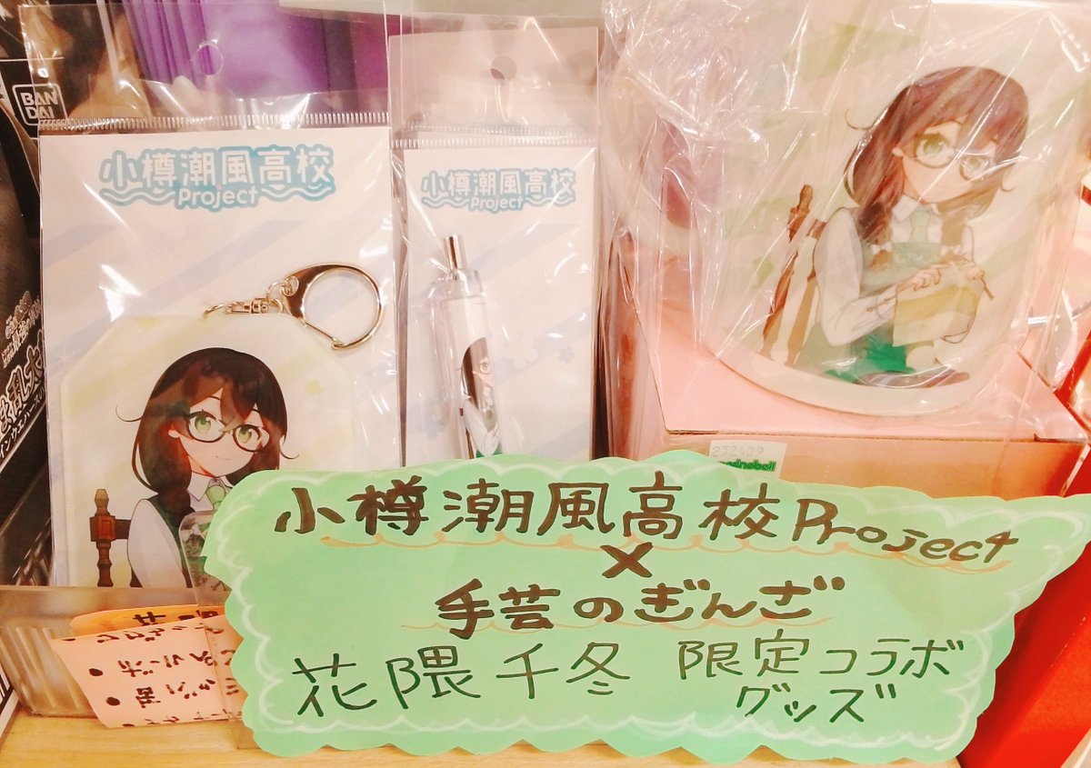小樽潮風高校Project缶バッチ 小樽潮風高校project 、グッズ特設コーナー開設☆ #小樽まち