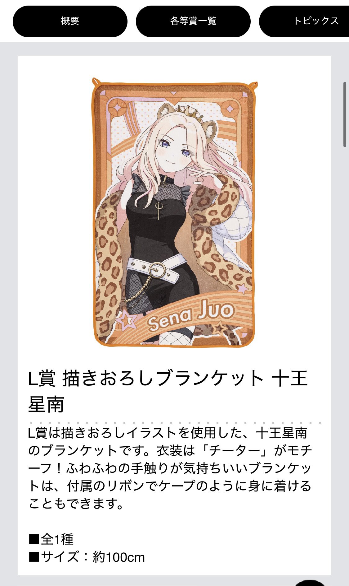 学マス ことね 一番くじ アクスタ＆ブランケット （学園アイドル