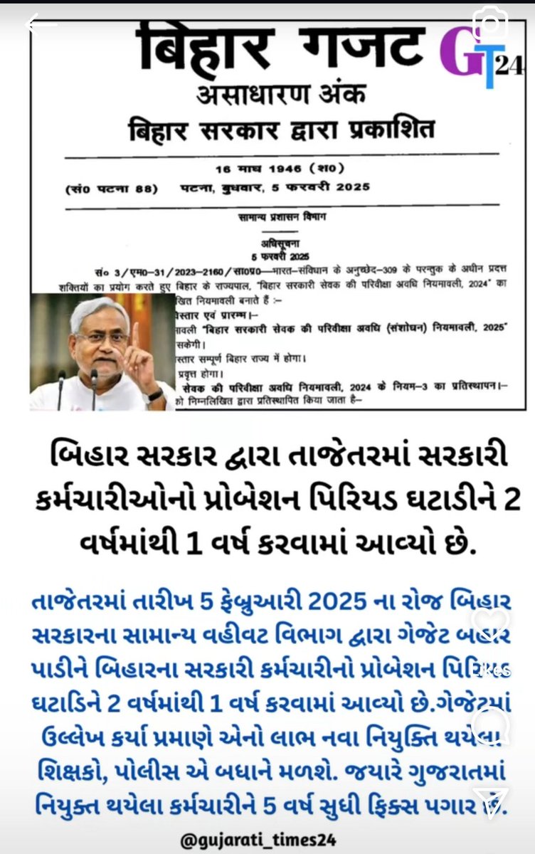 Rana Vanrajsinh (@ranavanrajsinh2) on Twitter photo હવે તો ગુજરાત સરકાર જાગો....કયા સુધી સરકારી કર્મચારીઓને અન્યાયકારક ફિકસ પગારની નીતિ ચાલુ રાખશો ... વિકસતિ રાજ્ય કહેવાય છે પણ ત્યાં જ સરકારી કર્મચારીઓને 5 વર્ષ ફિકસ રહેવુ પડે છે....જ્યારે બિહાર જેવા રાજ્યો 2 વર્ષ થી ઘટાડીને 1 વર્ષ પ્રોબેશન કરે છે..તો વિકસતિ રાજ્ય કોન???
<a href="/CMOGuj/">CMO Gujarat</a> હવે તો ગુજરાત સરકાર જાગો....કયા સુધી સરકારી કર્મચારીઓને અન્યાયકારક ફિકસ પગારની નીતિ ચાલુ રાખશો ... વિકસતિ રાજ્ય કહેવાય છે પણ ત્યાં જ સરકારી કર્મચારીઓને 5 વર્ષ ફિકસ રહેવુ પડે છે....જ્યારે બિહાર જેવા રાજ્યો 2 વર્ષ થી ઘટાડીને 1 વર્ષ પ્રોબેશન કરે છે..તો વિકસતિ રાજ્ય કોન???
<a href="/CMOGuj/">CMO Gujarat</a>