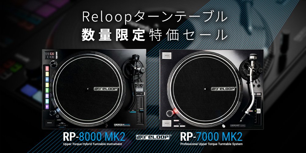 ドイツ設計の堅牢な造り、独自のパフォーマンスボタン、トルク制御可能なモーターなど。

DJパフォーマンスを最大限に昇華できる機能を搭載した Reloop（リループ）のターンテーブル上位機種が、いまだけお求め安くなっています♪

dirigent.jp/blog/reloop-tu…

#DJ機材