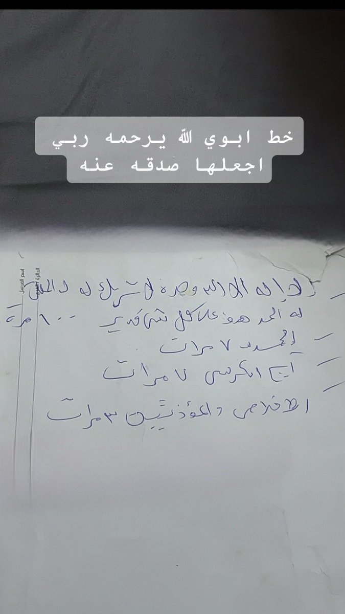 x_3if's tweet photo. بخط والدي رحمه الله ،الله يجعلها صدقه جاريه عنه. https://t.co/iRpg0JlhpW