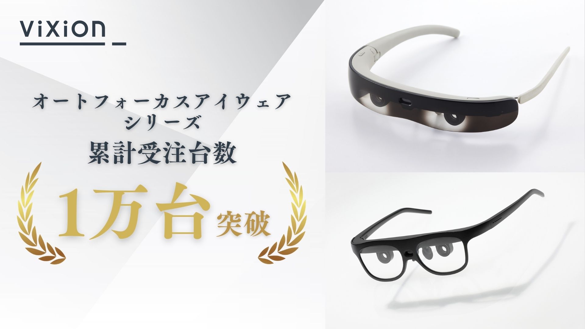 ほぼ未使用品】オートフォーカスアイウェア ViXion01 【公式通販】