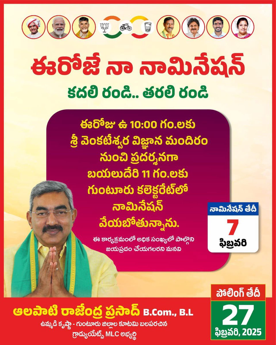 renuka_jetti's tweet photo. ఉమ్మడి కృష్ణా-గుంటూరు జిల్లాల పట్టభద్రులు, గ్రాడ్యుయేట్స్ అందరికీ నమస్కారం..
ఈరోజు నామినేషన్కు తరలి రండి,అపూర్వమైన విజయానికి తోడ్పడండి...
#kutami
#graduatesMlc #AlapatiRaja
#HOPEJETTI https://t.co/XnGM2YDWbo