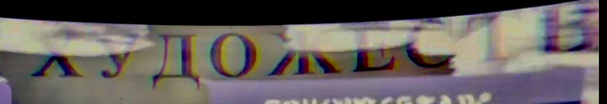 由鶴の前職、美術に関わる仕事だった？学芸員や画商など。
昨日のティザーPV、画面がぐちゃぐちゃになる演出で出た以下の画像の文字、ロシア語で「ХУДОЖЕСТВО」(フドージェストヴォ)と書いていて、意味は美術。ここで肝になってくるのがロシア語という点。⬇️リプに続きます