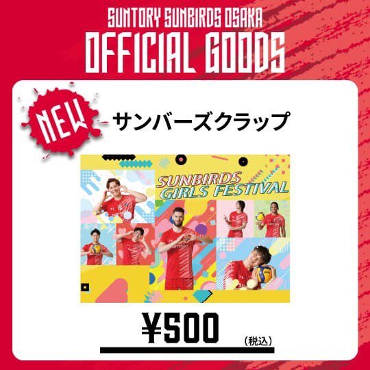 サントリーサンバーズ大阪 on X: 