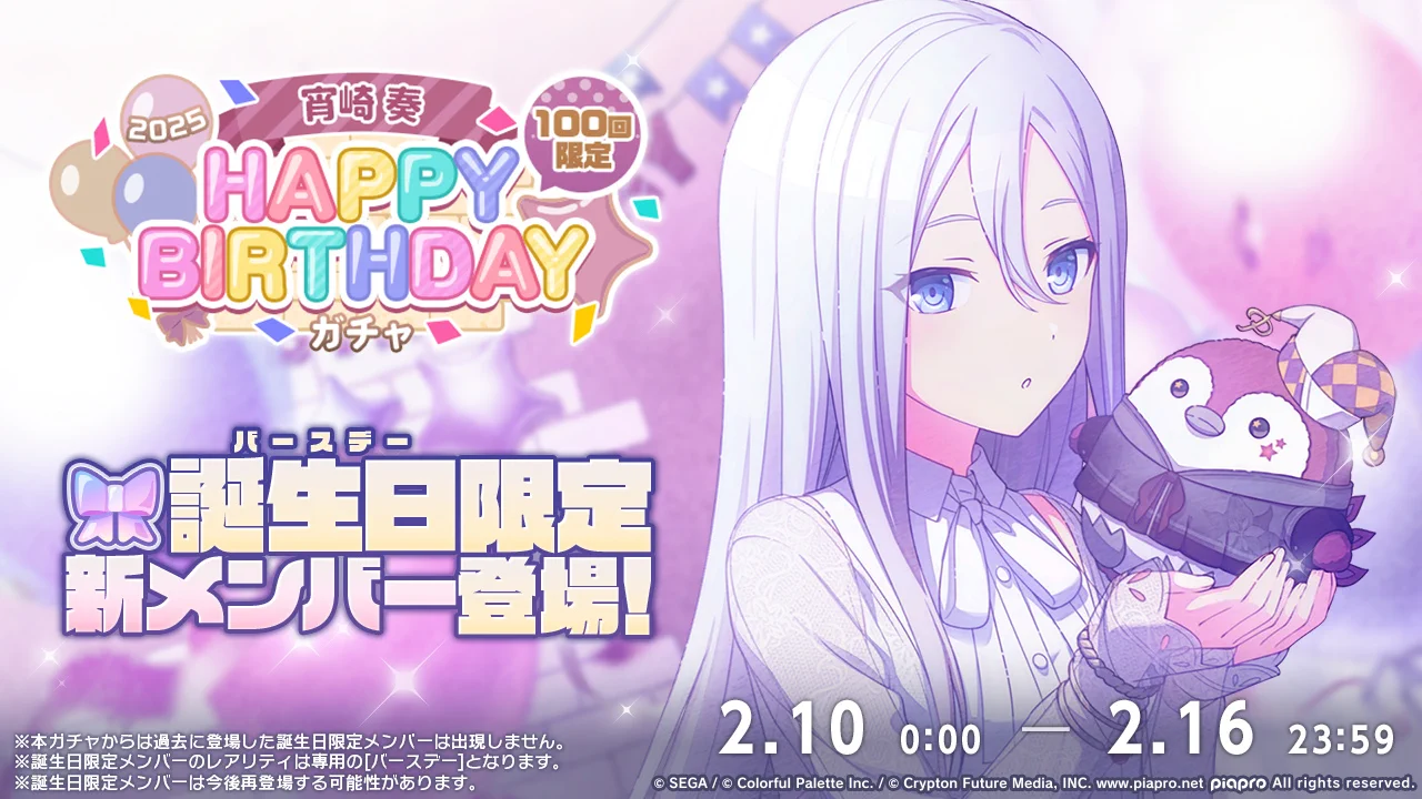 プロジェクトセカイ カラフルステージ！ feat. 初音ミク【プロセカ