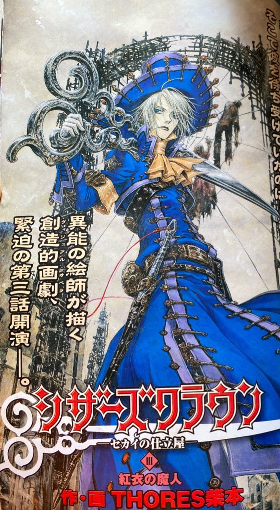 シザーズクラウン』はオリジナル作品で色々好きな要素を詰め放題