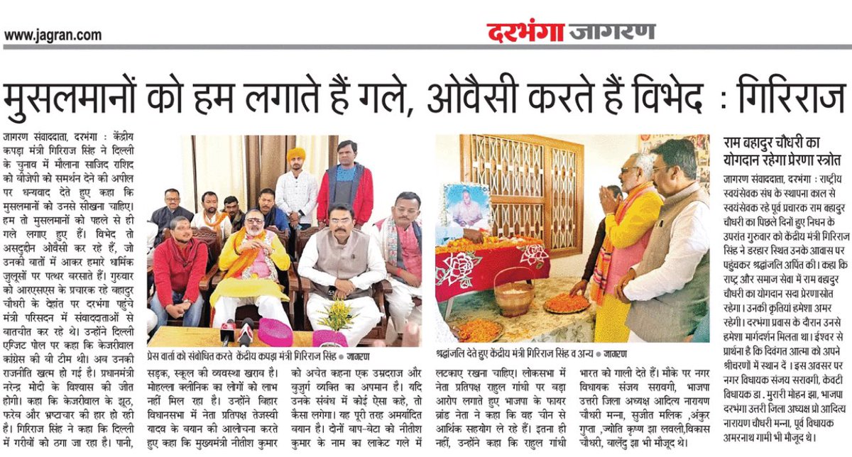 girirajsinghbjp's tweet photo. News from Darbhanga locals :-
••मोदी ने मुसलमानों से नहीं किया भेदभाव।
••कांग्रेस के साथ केजरीवाल को सत्ता से बाहर कर चुकी दिल्ली की जनता। https://t.co/4u6aXxZjOR
