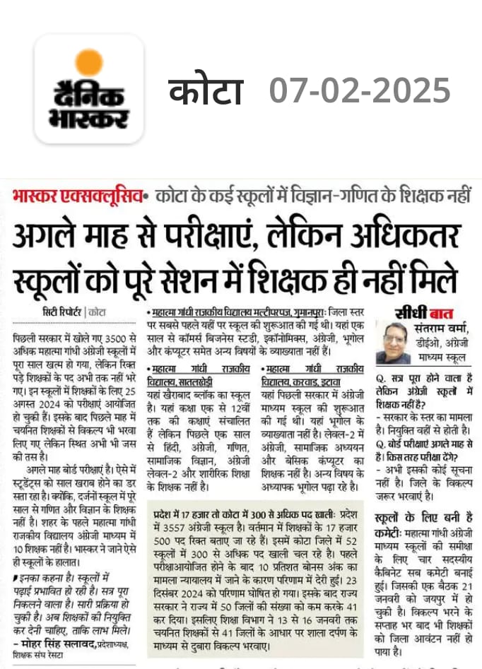 ramchandra_meel's tweet photo. #अंग्रेजी_माध्यम_स्कूल : अगले माह से परीक्षाएं,लेकिन अधिकतर स्कूलों को पूरे सेशन में शिक्षक ही नहीं मिले
जल्द पदस्थापन प्रक्रिया को पूरा करवाया जाएं।
@madandilawar 
@rajeduofficial 
@HemrajG41464854 
@NCTE_Official 
@EduMinOfIndia https://t.co/1PHqRRS1VR