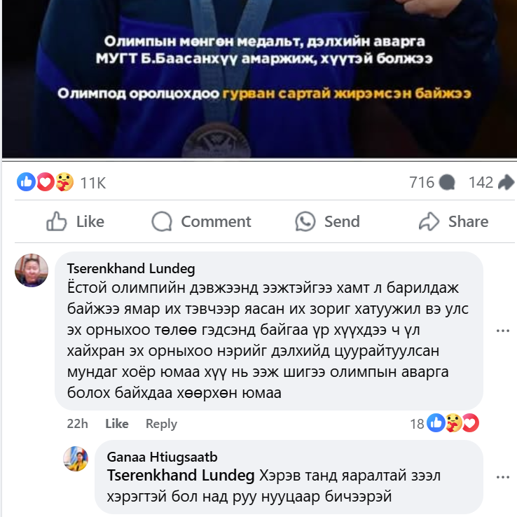 Постны доорх поост энэ тэр бас л хөндлөн юмаа
нууцаар бичээрэй гэнэ үү