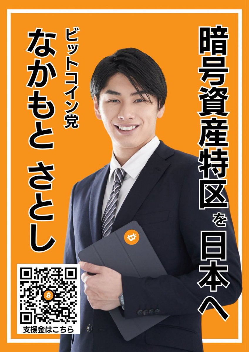 SatoshiNakamoto 】#サトシナカモト 凄い名前の人・・・居ませんか！！！笑 #bitcoin